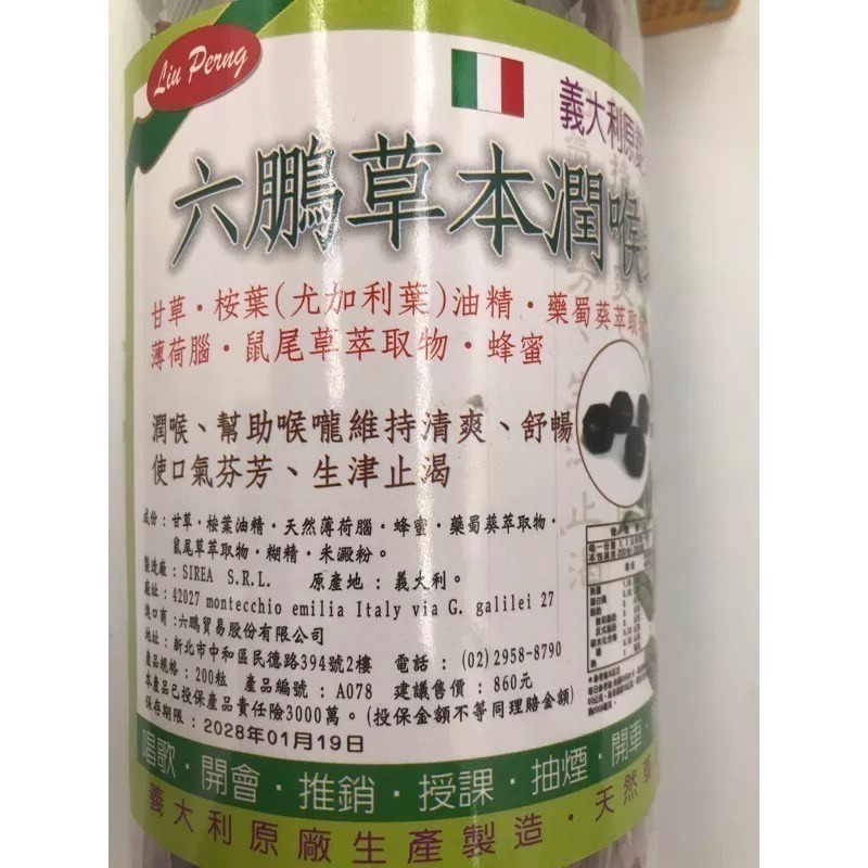 六鵬 草本潤喉錠 40錠/盒 200錠/罐-細節圖5