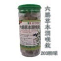 六鵬 草本潤喉錠 40錠/盒 200錠/罐-規格圖6