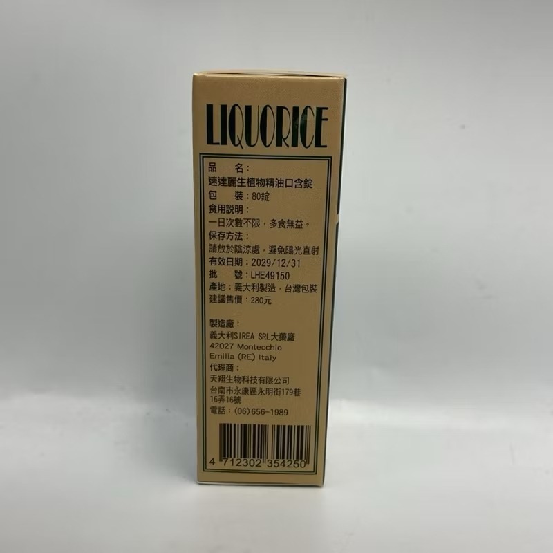 速達麗生植物精油口含錠 80顆/罐-細節圖2