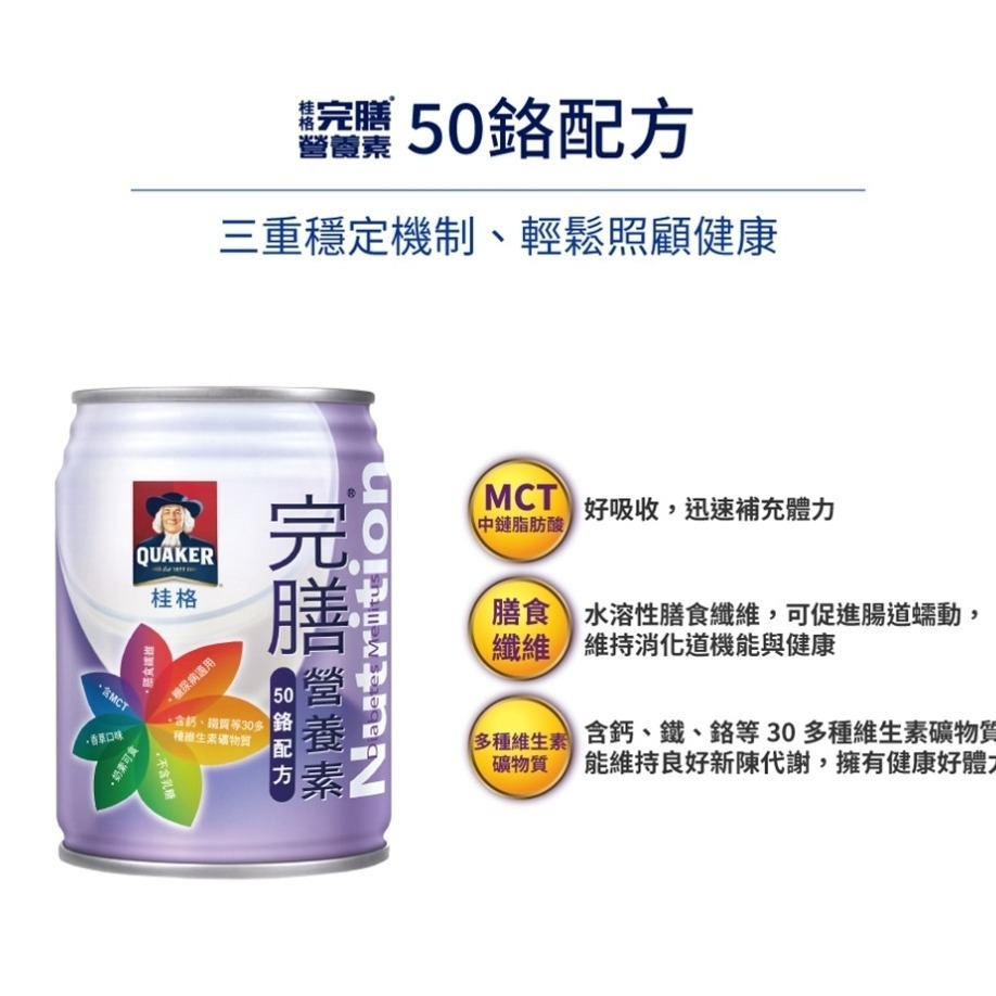 桂格 完膳營養素 50鉻 糖尿病配方 24入/箱-細節圖2
