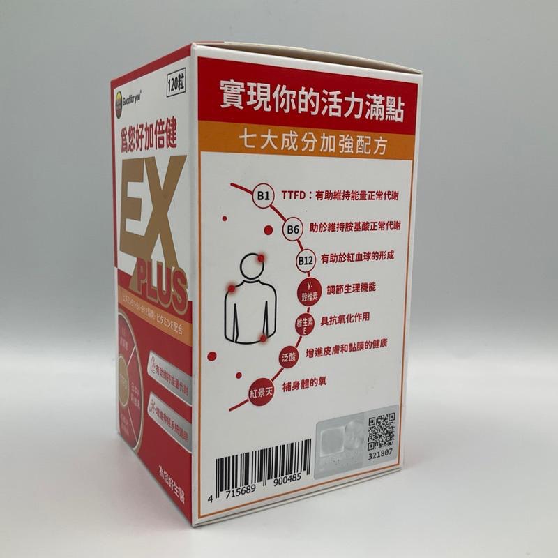 為您好生醫  為您好 加倍健EX PLUS 120錠/瓶-細節圖2