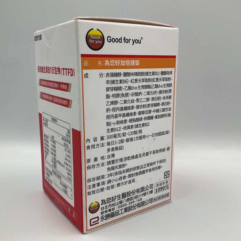 為您好生醫  為您好 加倍健EX PLUS 120錠/瓶-細節圖3