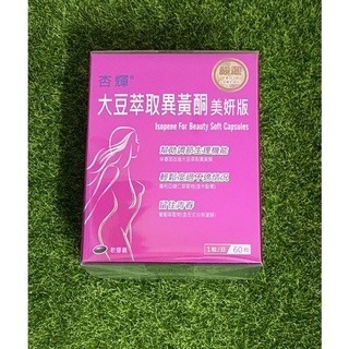 杏輝 大豆萃取異黃酮 美妍版 60顆/盒-細節圖2