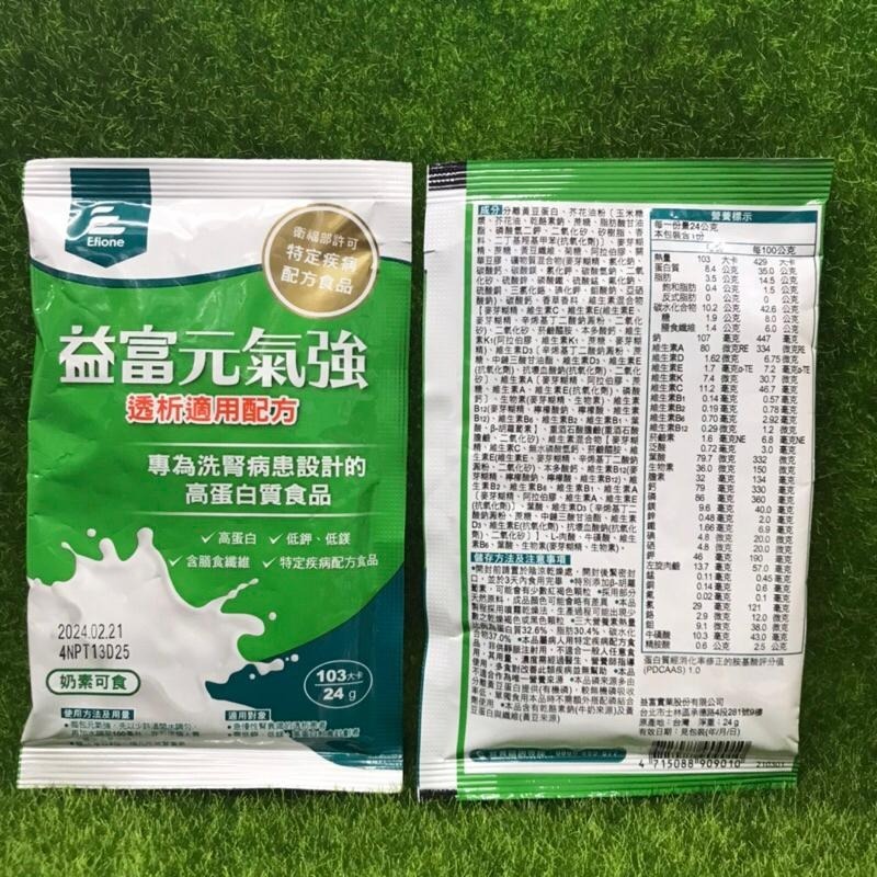 益富  易能充未洗腎(45g/包) / 元氣強洗腎適用(24g/包) 散包零售!!!-細節圖2