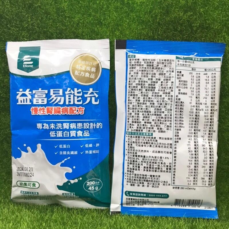 益富  易能充未洗腎(45g/包) / 元氣強洗腎適用(24g/包) 散包零售!!!-細節圖3