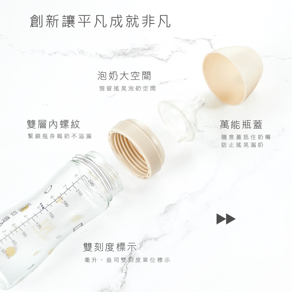 酷咕鴨 Ku.Ku PLUS純真之瞳 寬口玻璃奶瓶240ml(M十字孔奶嘴)-細節圖4