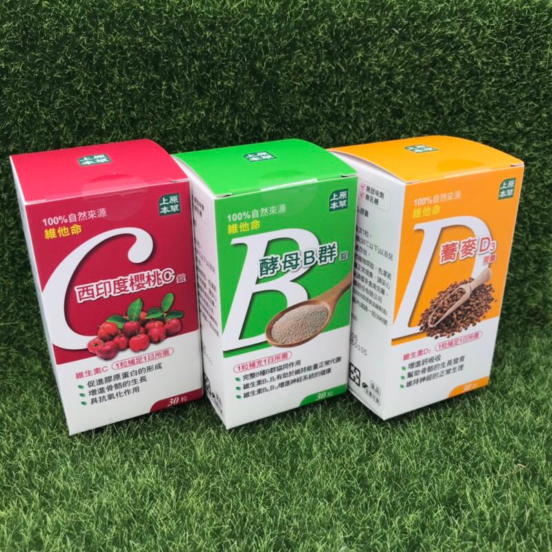 優良生醫 上原本草 酵母B群錠 / 西印度櫻桃C錠 / 蕎麥D3膠囊  📣100%自然來源維他命~-細節圖2