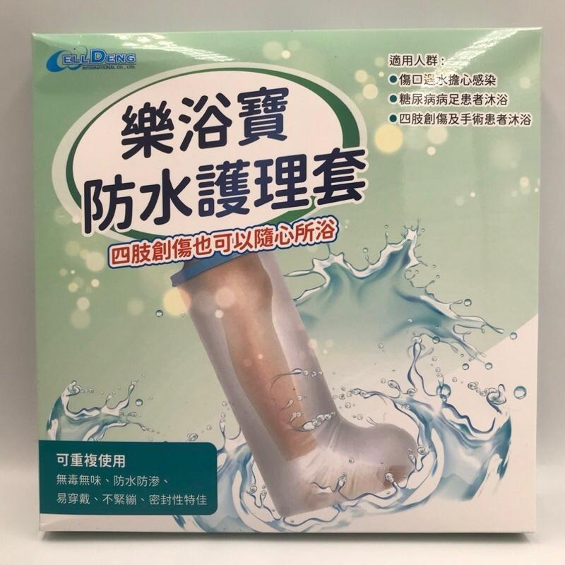 樂浴寶 防水護理套 小腿套/手臂套 - 單入 傷口洗澡用 傷口沐浴 洗澡防水保護套 可重複使用-細節圖3