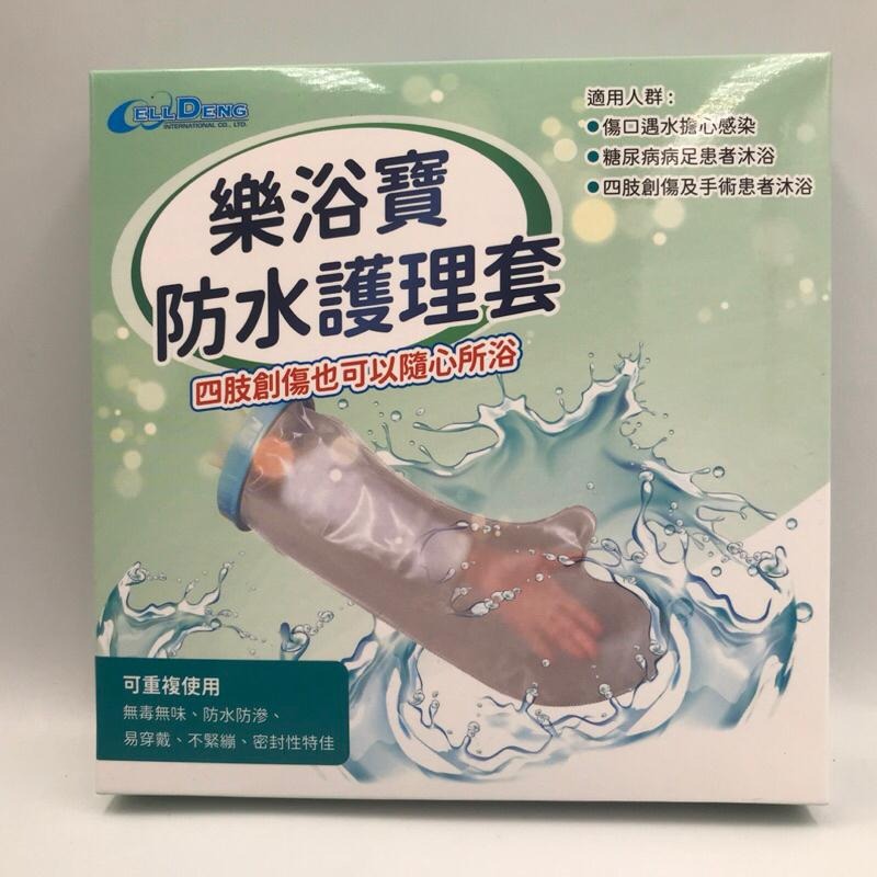 樂浴寶 防水護理套 小腿套/手臂套 - 單入 傷口洗澡用 傷口沐浴 洗澡防水保護套 可重複使用-細節圖2