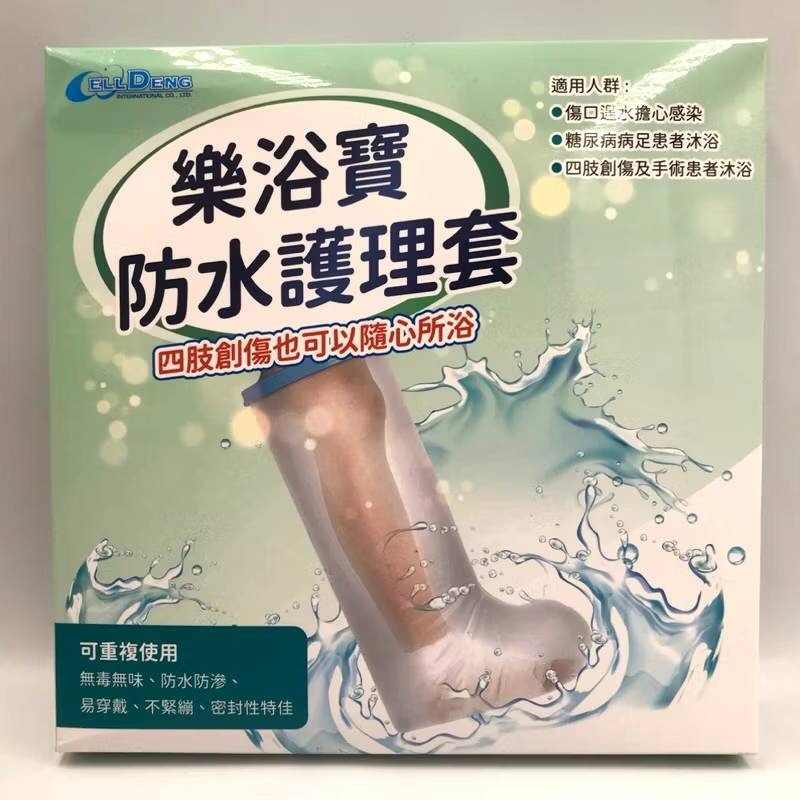 樂浴寶 防水護理套 小腿套/手臂套 - 單入 傷口洗澡用 傷口沐浴 洗澡防水保護套 可重複使用-規格圖6