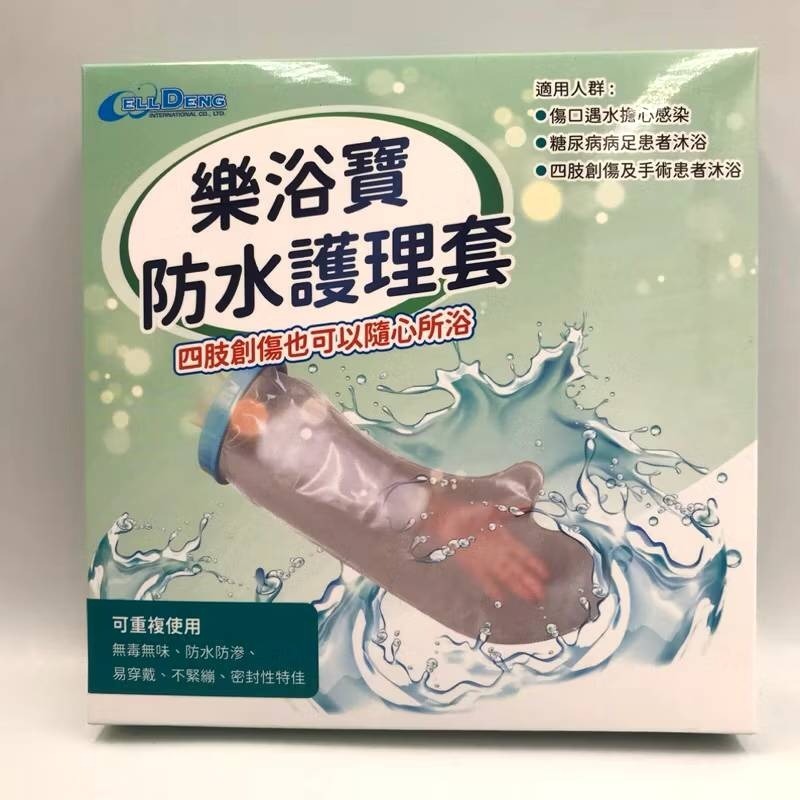 樂浴寶 防水護理套 小腿套/手臂套 - 單入 傷口洗澡用 傷口沐浴 洗澡防水保護套 可重複使用-規格圖6
