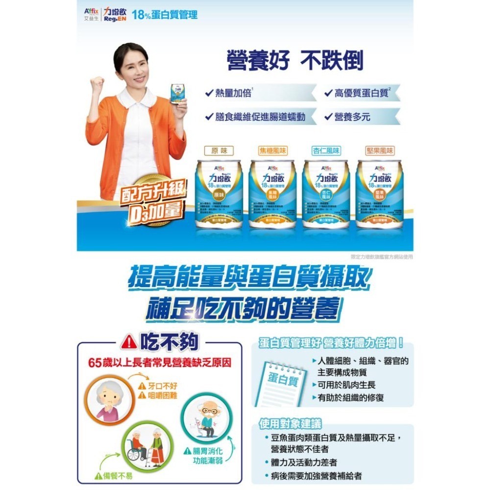力增飲18%洗腎蛋白質管理配方 原味/杏仁/焦糖/堅果口味-細節圖2