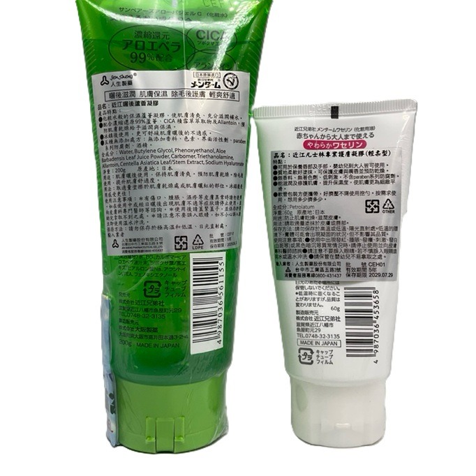 人生製藥 近江 凡士林專業護膚凝膠(輕柔型)60g/條  📌近江 曬後蘆薈凝膠-200g/條 (日本原裝進口）-細節圖2