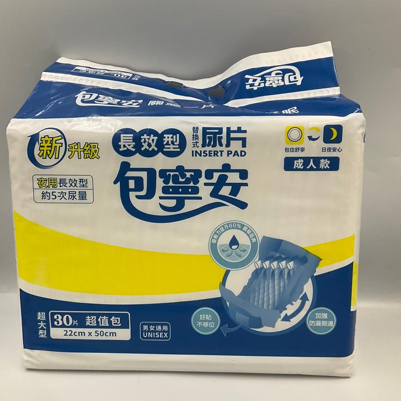 包寧安 替換式尿片 (🌛夜用長效型/🌞日用乾爽型) 22x50cm 30片/包-細節圖2
