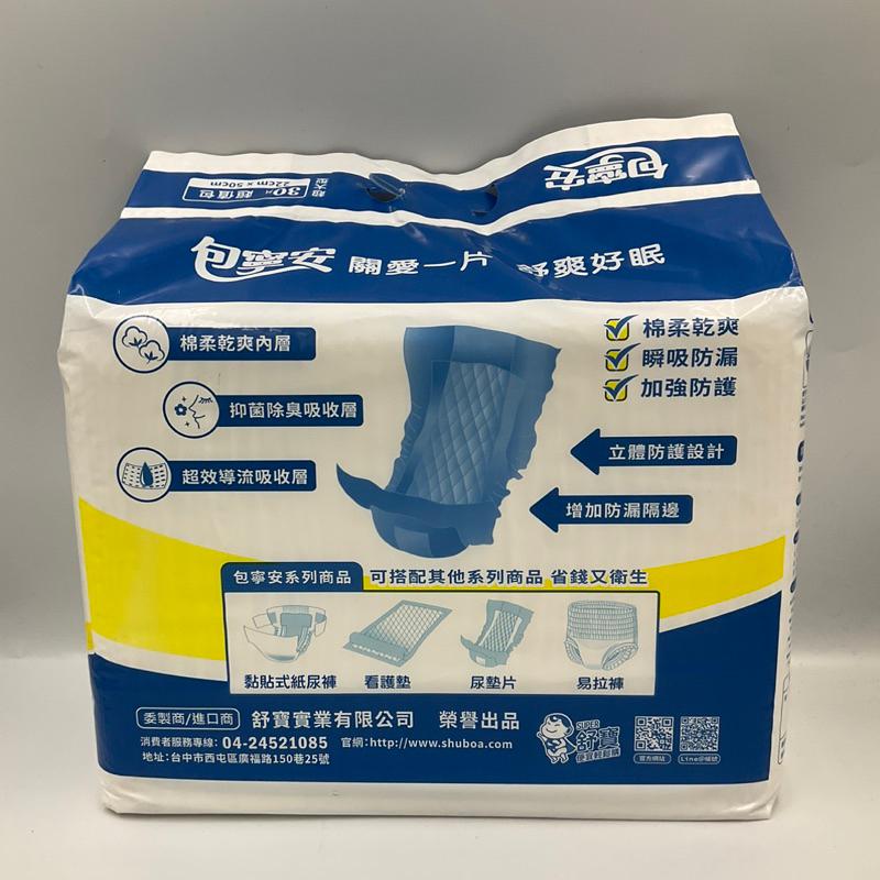 包寧安 替換式尿片 (🌛夜用長效型/🌞日用乾爽型) 22x50cm 30片/包-細節圖3