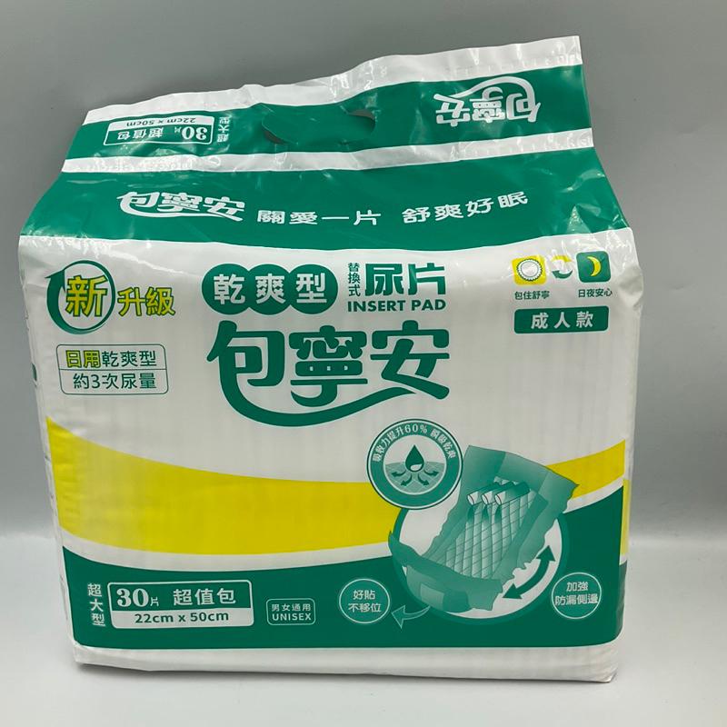 包寧安 替換式尿片 (🌛夜用長效型/🌞日用乾爽型) 22x50cm 30片/包-細節圖4
