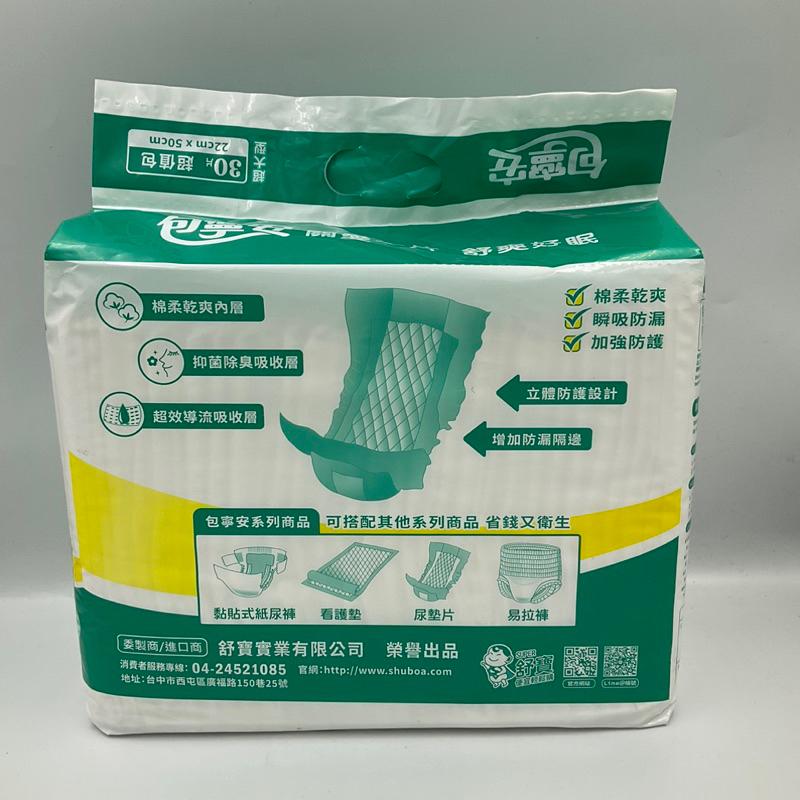 包寧安 替換式尿片 (🌛夜用長效型/🌞日用乾爽型) 22x50cm 30片/包-細節圖5