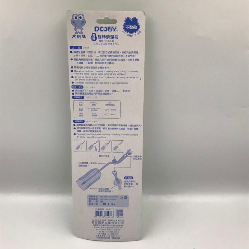DOOBY大眼蛙 海綿旋轉清潔刷(含奶嘴刷)-細節圖3