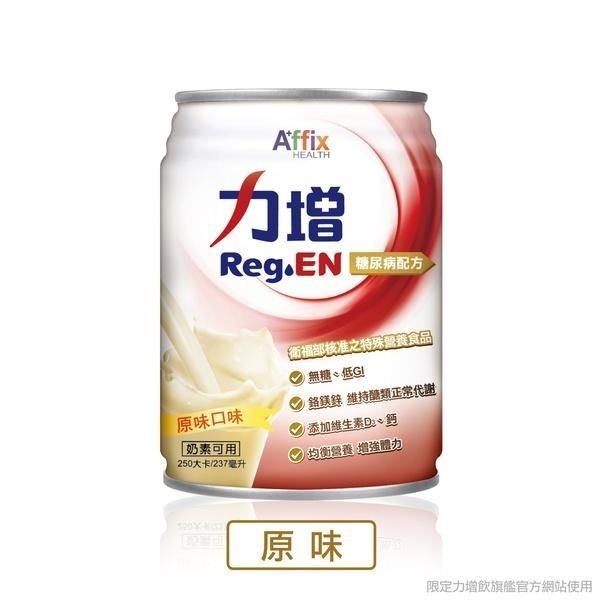 力增飲 （3箱免運費）鉻100 配方力增 糖尿病配方原味 / 鉻100-紅豆 / 鉻100-堅果 (237ml/24罐)-細節圖2