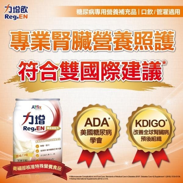 力增飲 （3箱免運費）鉻100 配方力增 糖尿病配方原味 / 鉻100-紅豆 / 鉻100-堅果 (237ml/24罐)-細節圖3