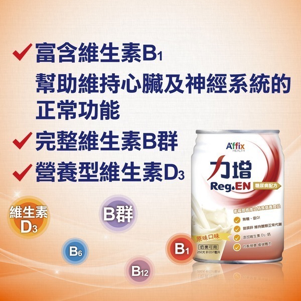 力增飲 （3箱免運費）鉻100 配方力增 糖尿病配方原味 / 鉻100-紅豆 / 鉻100-堅果 (237ml/24罐)-細節圖4