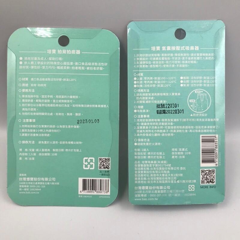 bab培寶 拍背 拍痰器 / 氣囊按壓式吸鼻器(嬰幼兒用)-細節圖2