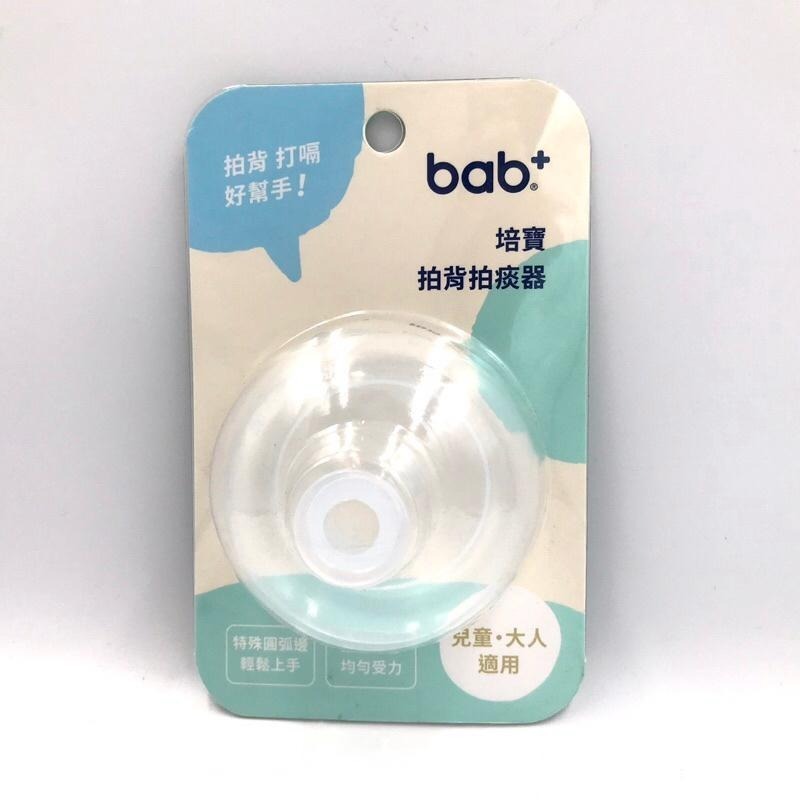 bab培寶 拍背 拍痰器 / 氣囊按壓式吸鼻器(嬰幼兒用)-細節圖3