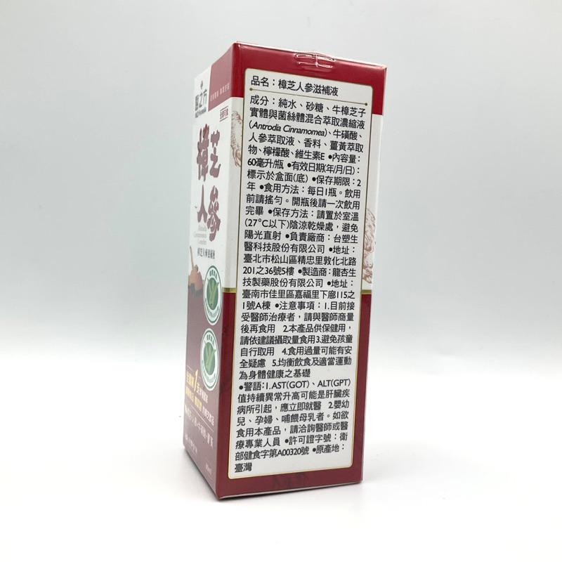 醫之方 樟芝人參滋補液 60ml/1入-細節圖3