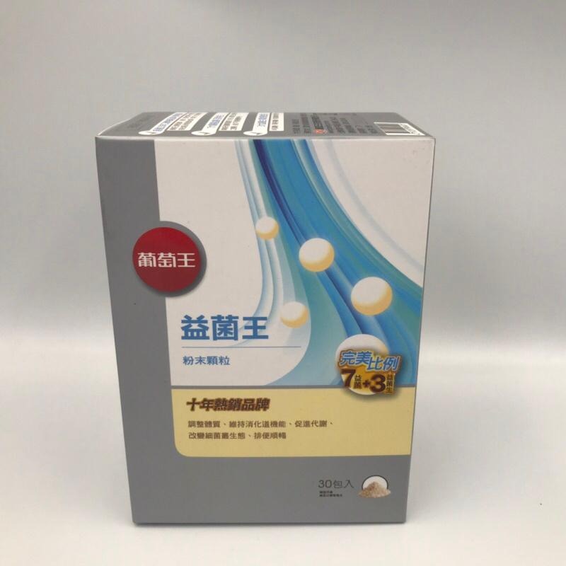 葡萄王 益菌王 粉末顆粒 30包/盒-細節圖2