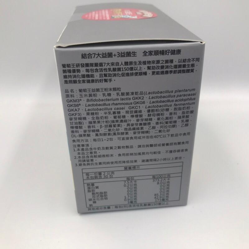 葡萄王 益菌王 粉末顆粒 30包/盒-細節圖3