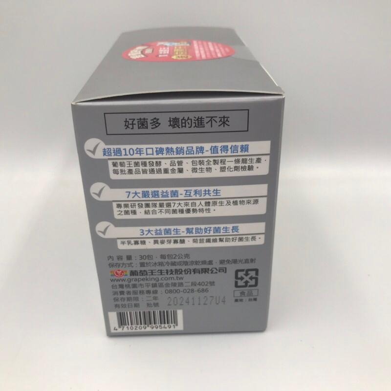 葡萄王 益菌王 粉末顆粒 30包/盒-細節圖4