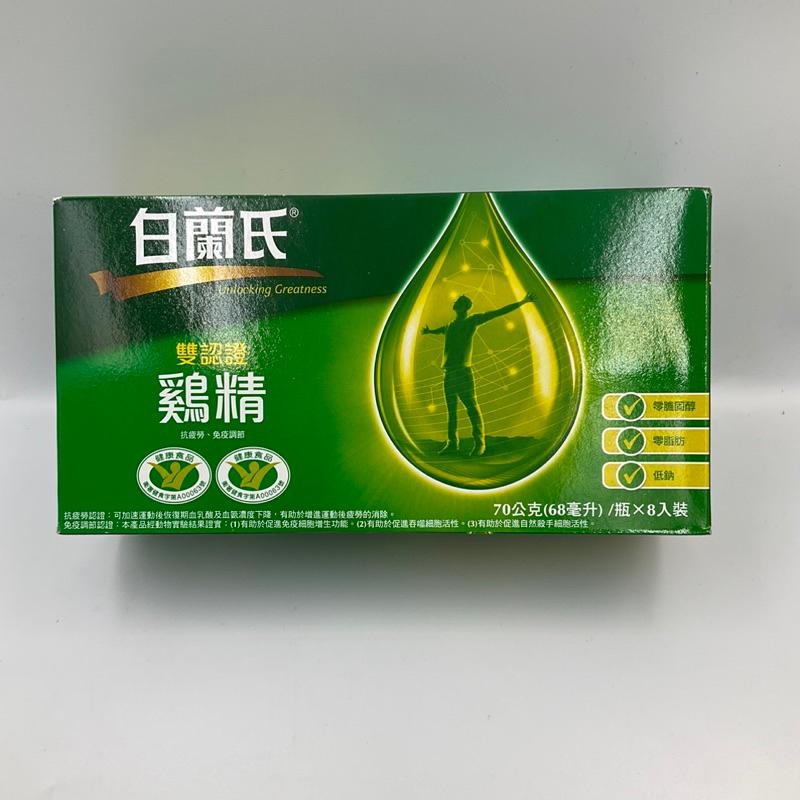 白蘭氏 雙認證鷄精 70克x12瓶禮盒 8瓶/盒  📢~提升體力 調節免疫力-細節圖4
