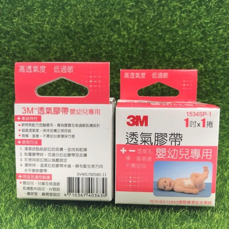 3M 透氣膠帶 嬰幼兒專用 1吋 1捲/2捲 高透氣~低過敏~不易留殘膠!  透氣膠帶-細節圖2