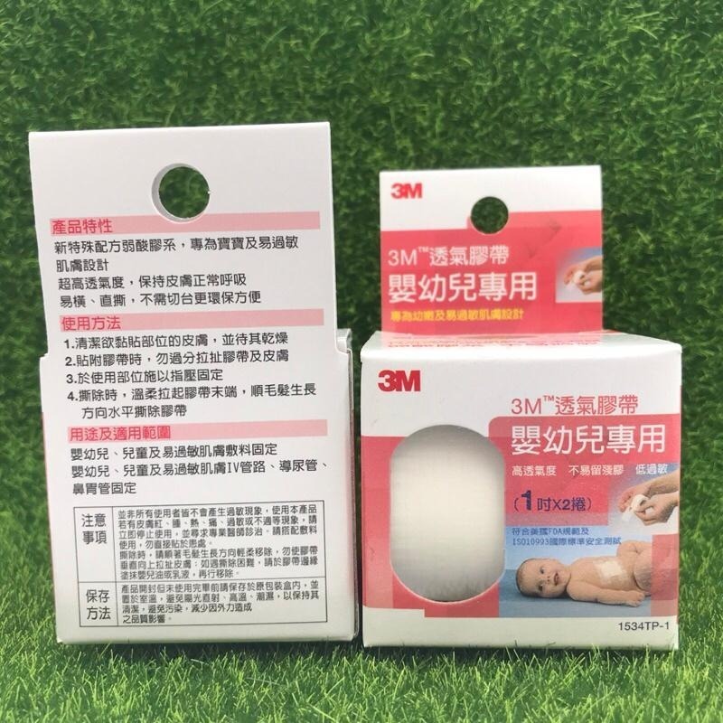 3M 透氣膠帶 嬰幼兒專用 1吋 1捲/2捲 高透氣~低過敏~不易留殘膠!  透氣膠帶-細節圖4
