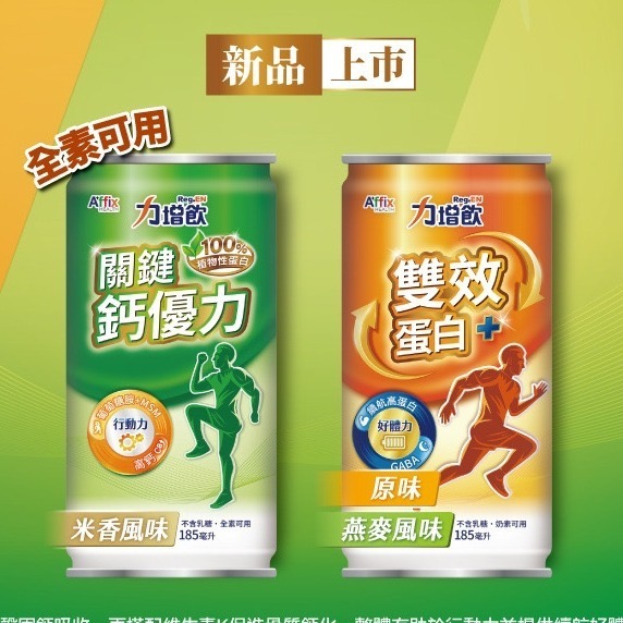 力增飲 雙效蛋白配方 (燕麥風味/原味口味)鈣優力(米香) 185ml/罐x24罐/箱~-細節圖2