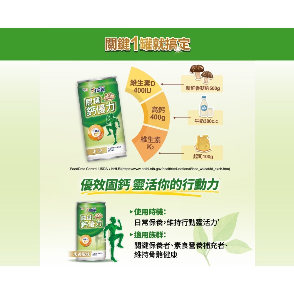 力增飲 雙效蛋白配方 (燕麥風味/原味口味)鈣優力(米香) 185ml/罐x24罐/箱~-細節圖3
