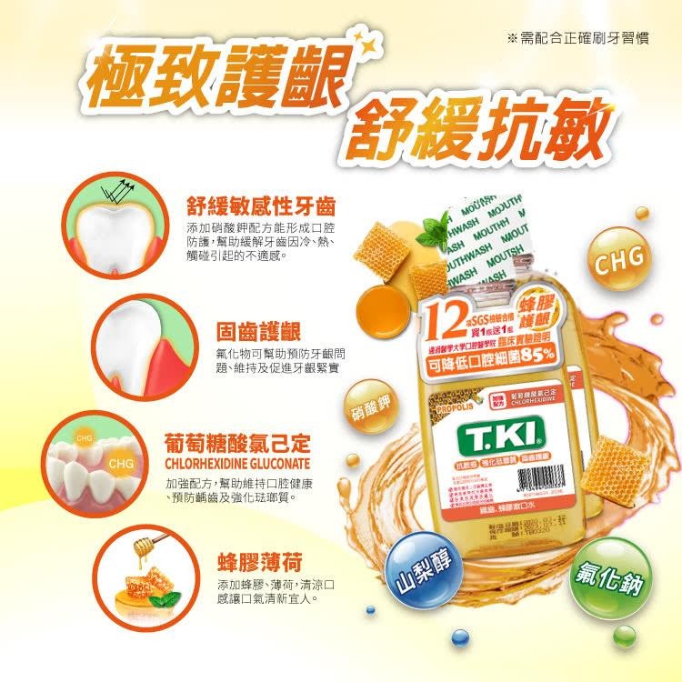 T.KI 鐵齒 口腔牙齦護理系列~ T.KI 鐵齒 蜂膠牙膏144g / T.KI 鐵齒 蜂膠漱口水350ml(買一送一-細節圖4