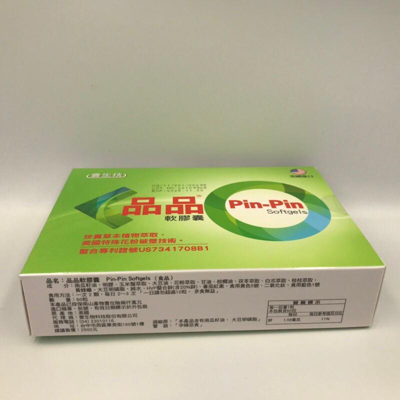 壹生技 💊品品軟膠囊60粒 💊緊乎通 90%EPA軟膠囊30粒 💊莓麗人生血紅素軟膠囊 60粒📢 省都電台宣宣主持-細節圖3