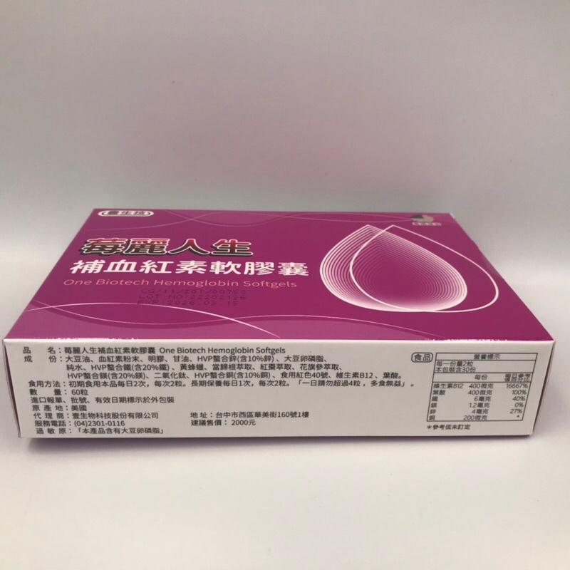 壹生技 💊品品軟膠囊60粒 💊緊乎通 90%EPA軟膠囊30粒 💊莓麗人生血紅素軟膠囊 60粒📢 省都電台宣宣主持-細節圖6