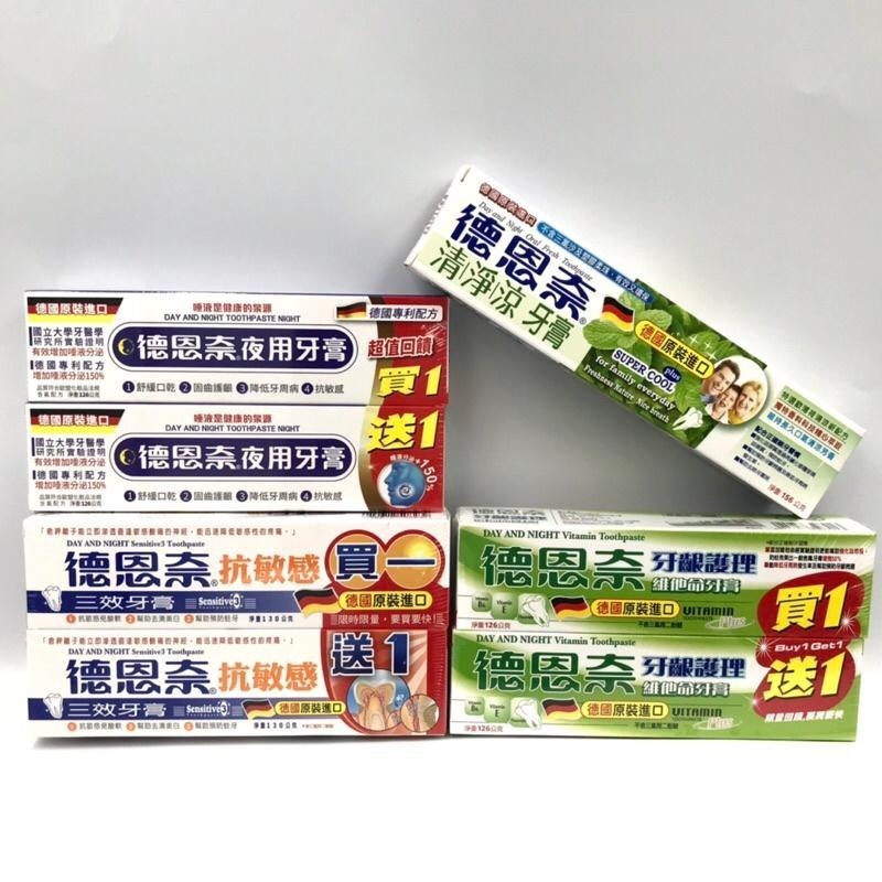 德恩奈 牙膏系列 三效抗敏感 / 牙齦護理 / 清涼 / 夜用牙膏 ~德國原裝進口~-細節圖2