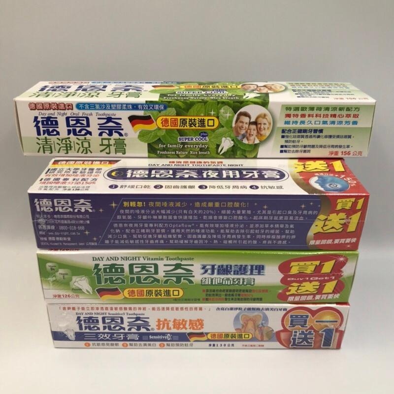 德恩奈 牙膏系列 三效抗敏感 / 牙齦護理 / 清涼 / 夜用牙膏 ~德國原裝進口~-細節圖3