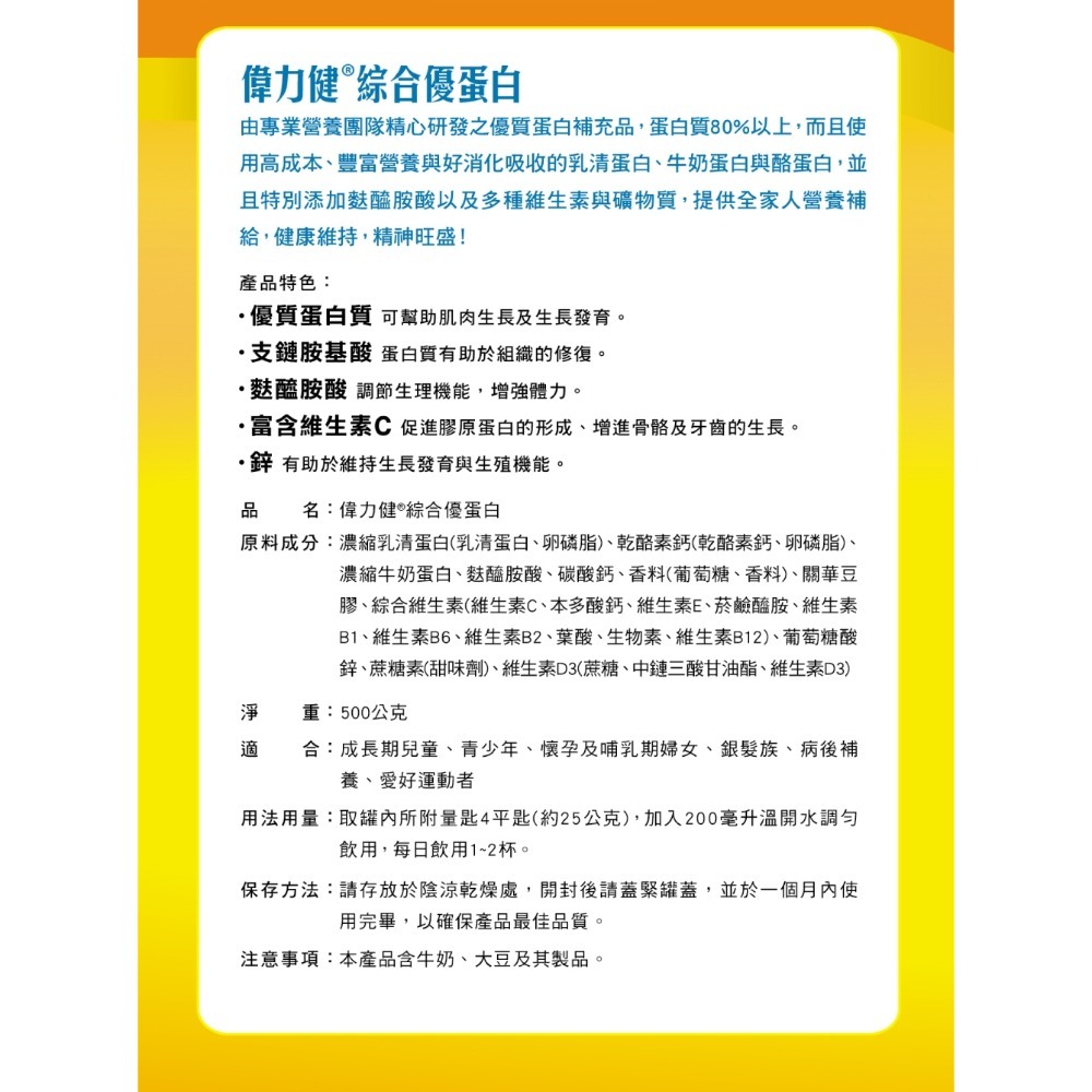 三多 偉力健 綜合優蛋白(香草口味)500g/罐-細節圖3