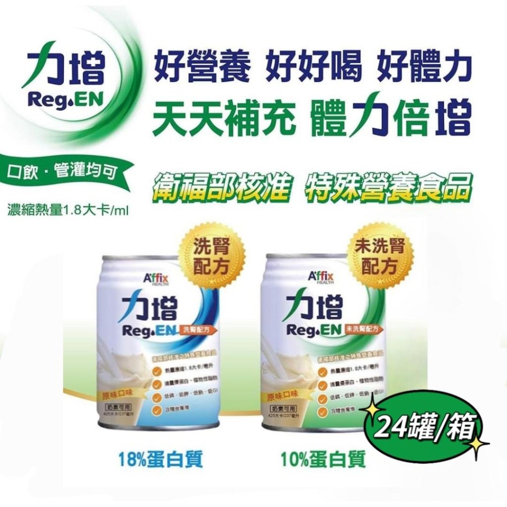 力增 洗腎配方 /未洗腎(原味)  237mlx24罐/箱～3箱免運！-細節圖2