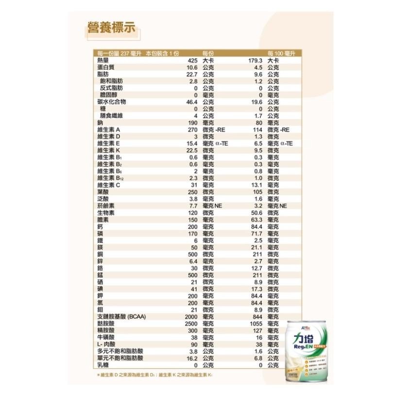 力增 洗腎配方 /未洗腎(原味)  237mlx24罐/箱～3箱免運！-細節圖5