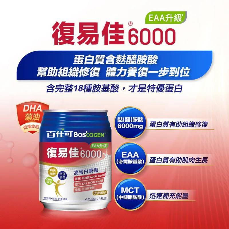 BOSCOGEN百仕可 復易佳 6000 Plus /復易佳3000營養素(甜香草/不甜原味)-細節圖2
