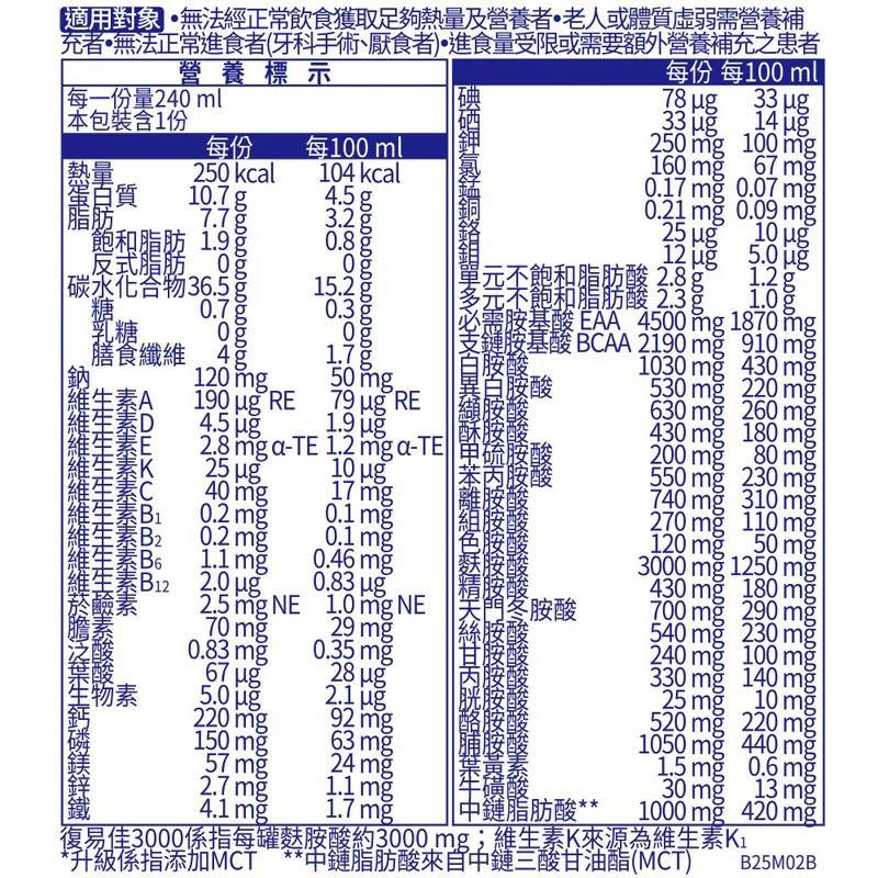 BOSCOGEN百仕可 復易佳 6000 Plus /復易佳3000營養素(甜香草/不甜原味)-細節圖5