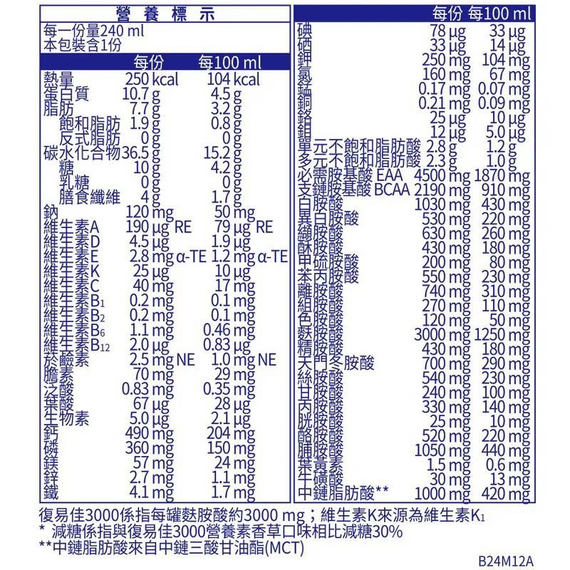 BOSCOGEN百仕可 復易佳 6000 Plus /復易佳3000營養素(甜香草/不甜原味)-細節圖7