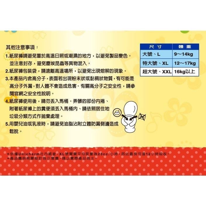 滿意寶寶-活潑寶寶紙尿褲 黏貼型 (M/L/ XL/ XXL)-細節圖5