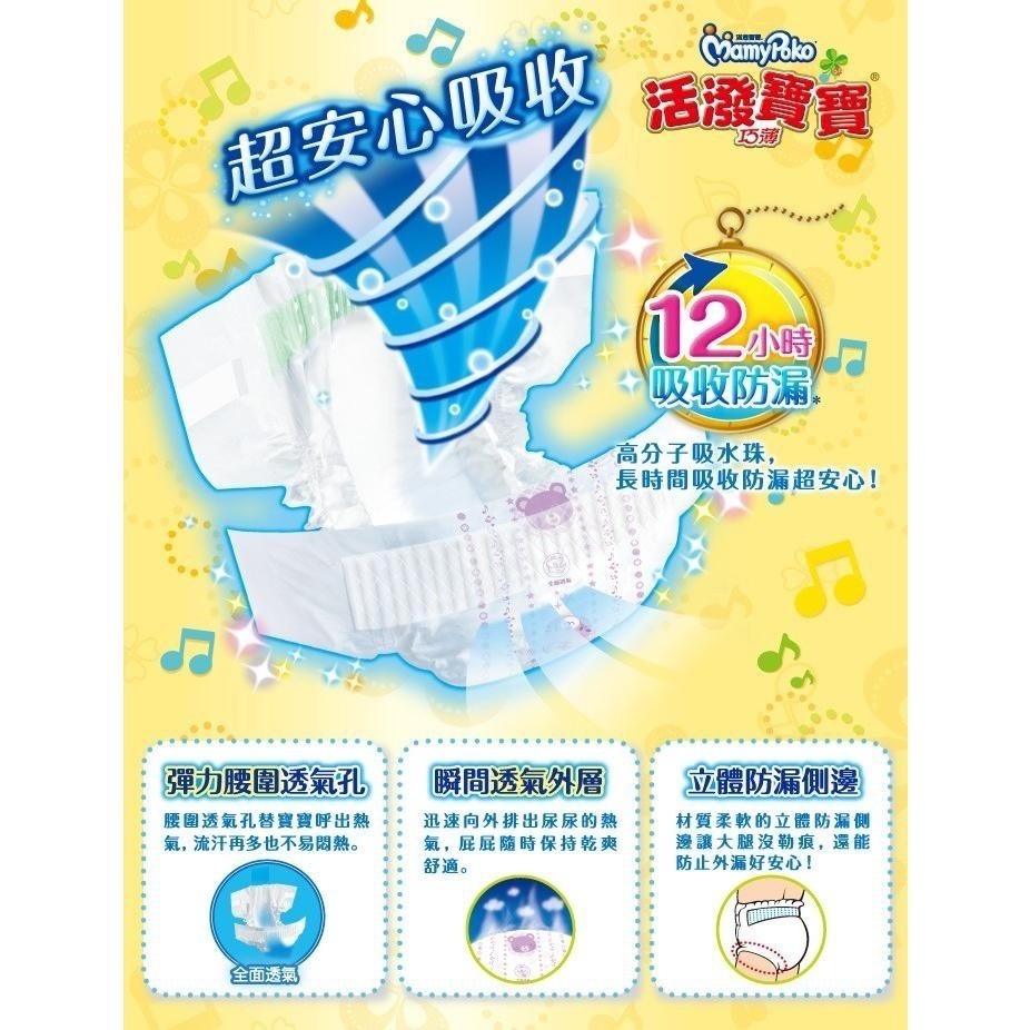滿意寶寶-活潑寶寶紙尿褲 黏貼型 (M/L/ XL/ XXL)-細節圖3