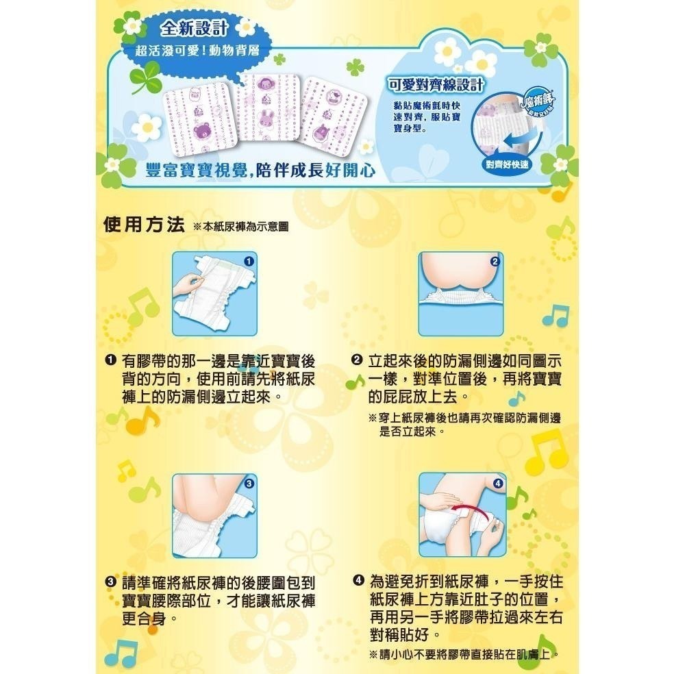 滿意寶寶-活潑寶寶紙尿褲 黏貼型 (M/L/ XL/ XXL)-細節圖4